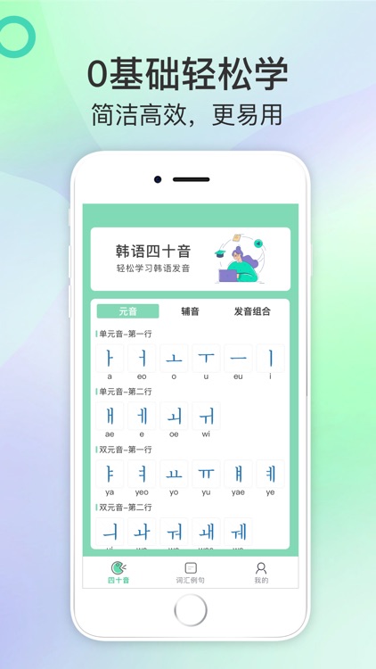 芥末韩语-零基础流利说韩语