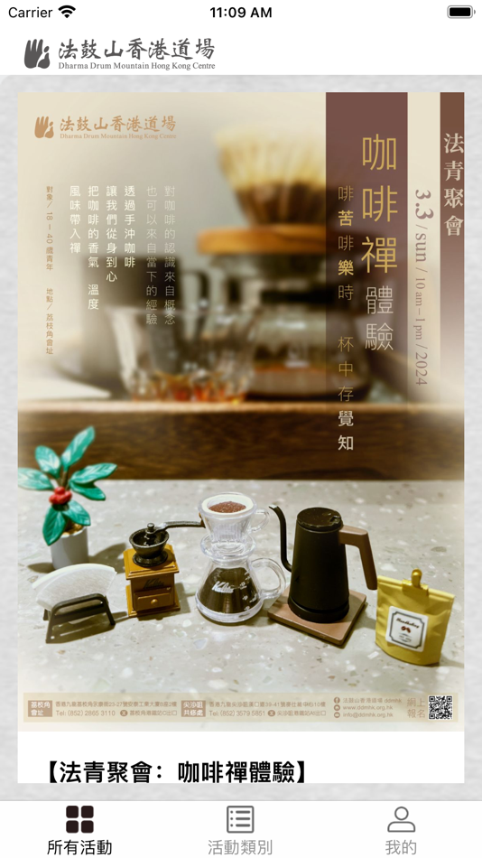 #1. 法鼓山香港道場 (iOS) 由: 法鼓山香港道場