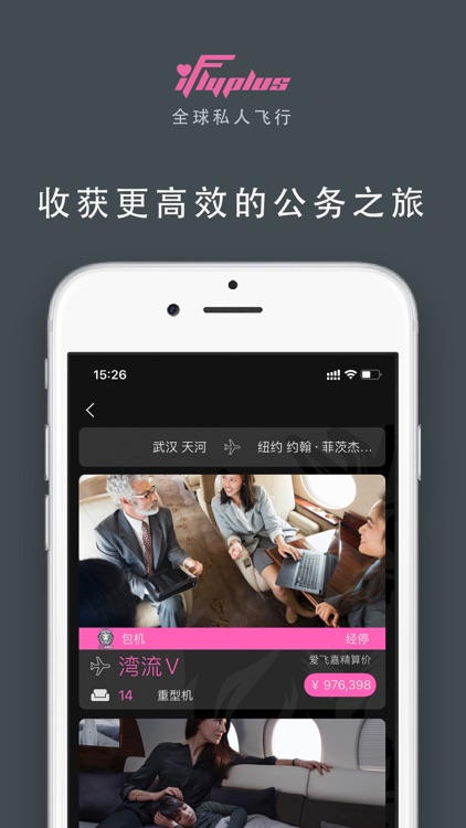 公务机私人飞机预订｜爱飞嘉iFlyPlus