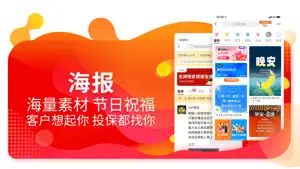 向日葵保险人-保险展业获客签单赚钱神器！ screenshot 3