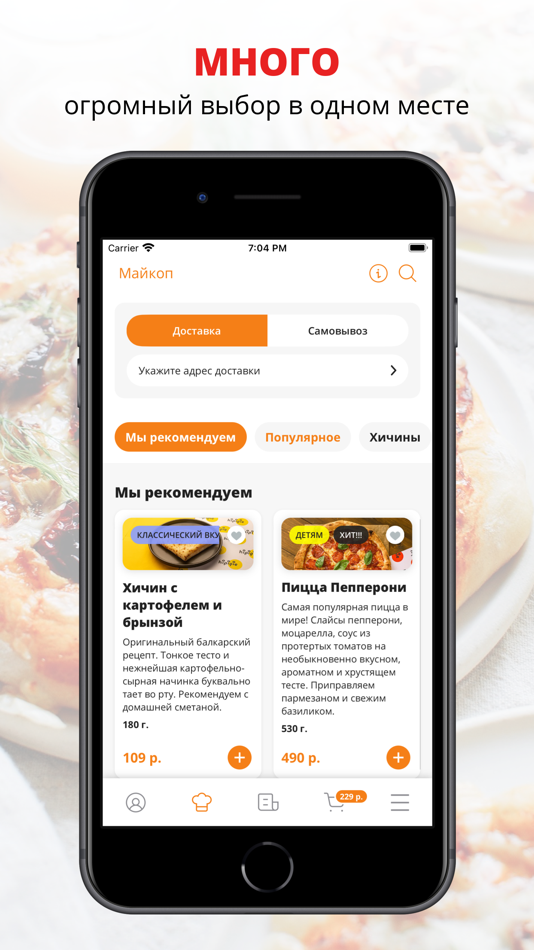 Hipipie - Доставка еды на дом - 8.1.0 - (iOS)