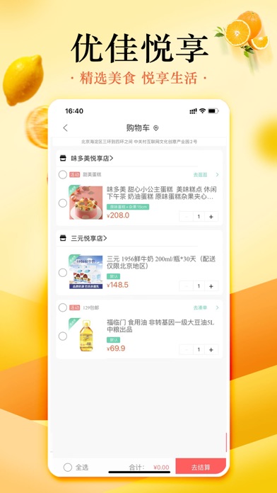 优佳悦享 Screenshot
