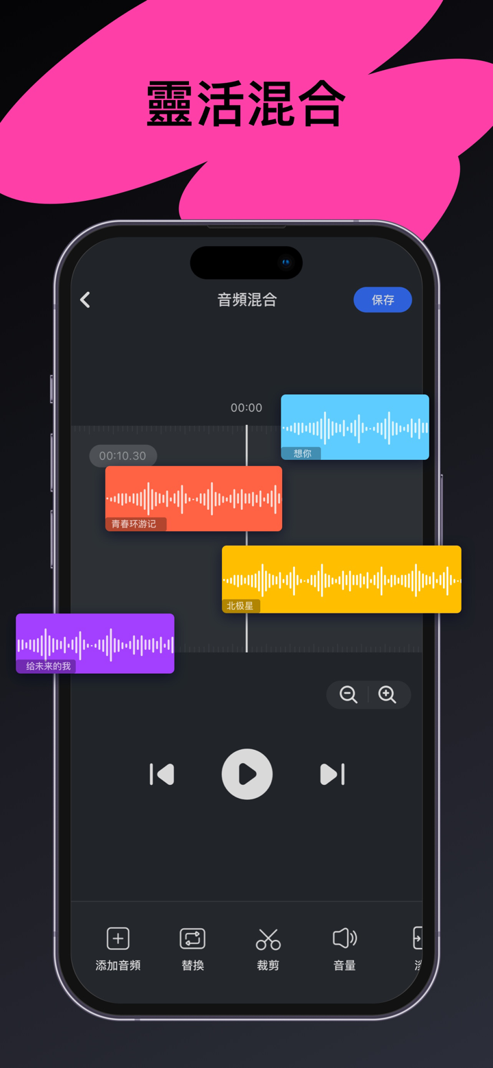音樂剪輯大師：音訊剪輯軟件，音樂製作、錄音剪輯、音訊轉換器 screenshot 4