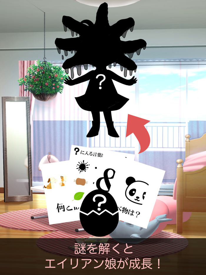 謎解き育成ゲーム 謎喰いエイリアン娘