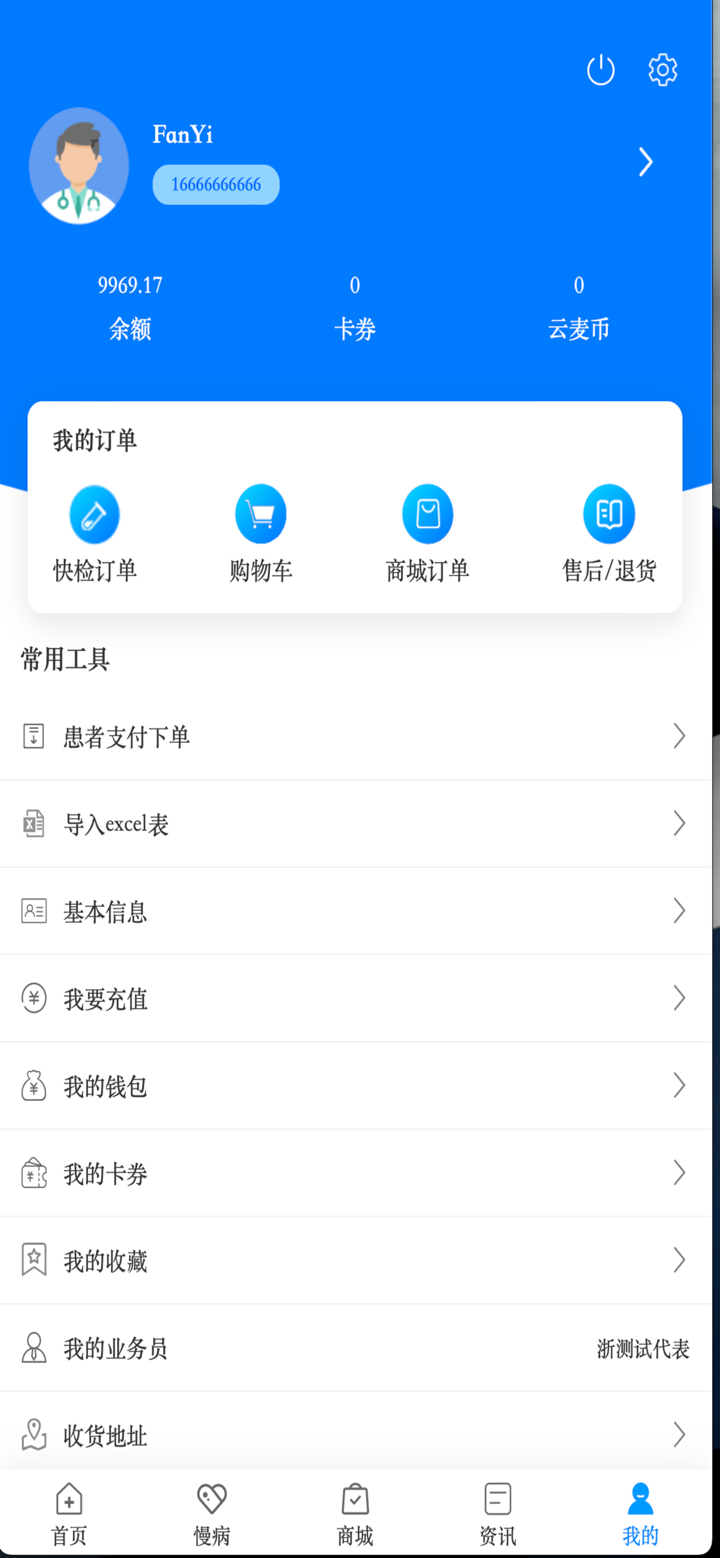千麦医邦客户端 screenshot 3