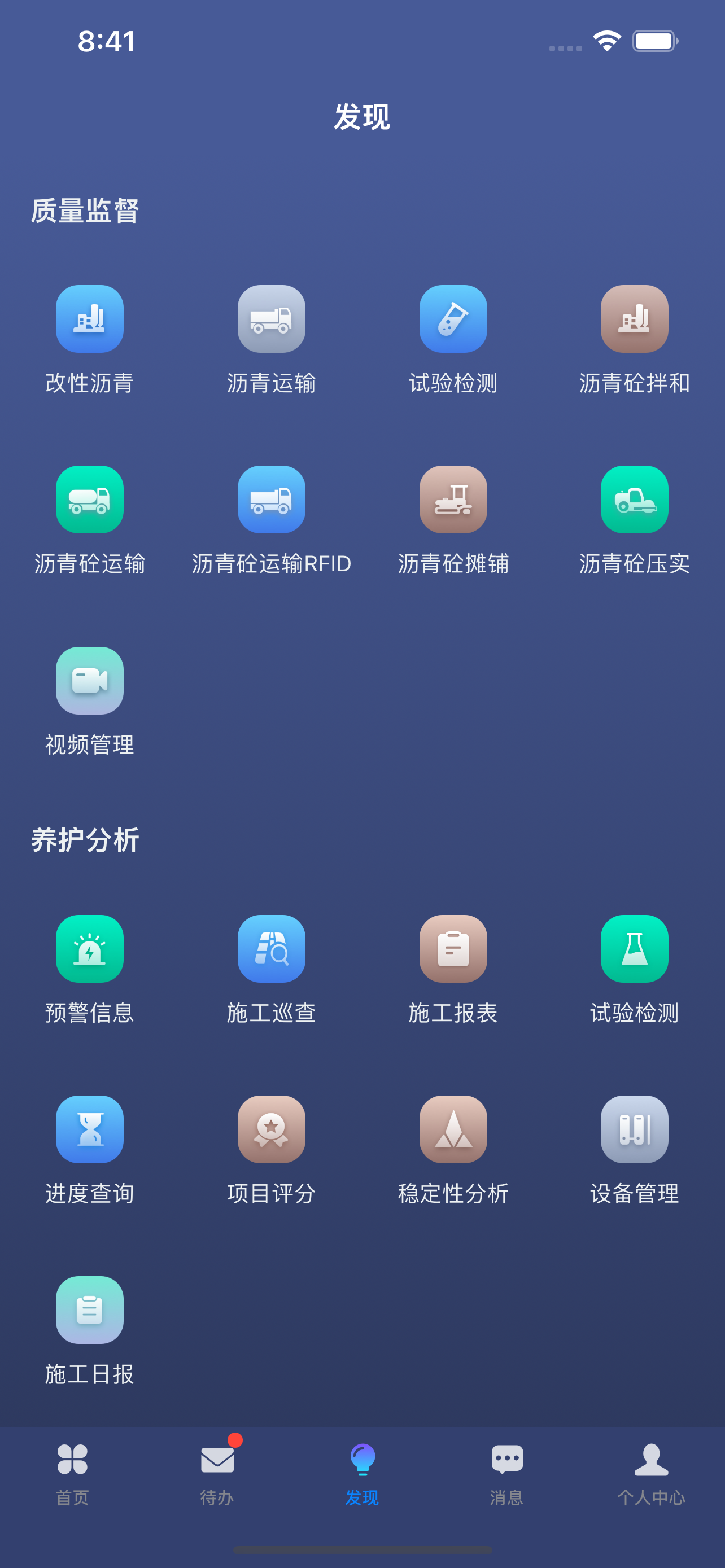 路面质控