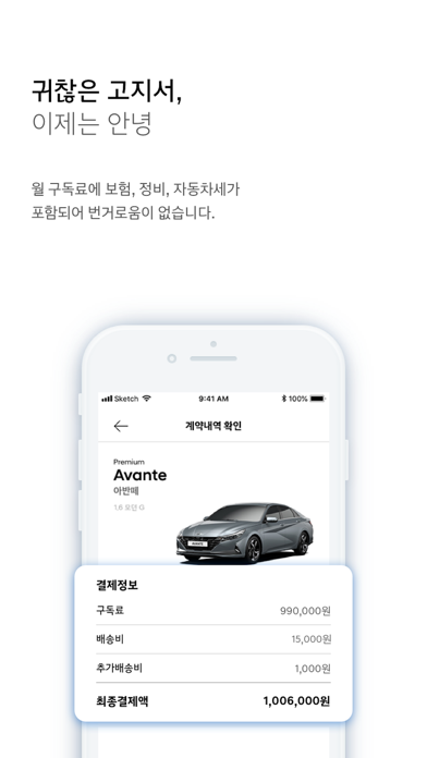 현대셀렉션 Screenshot