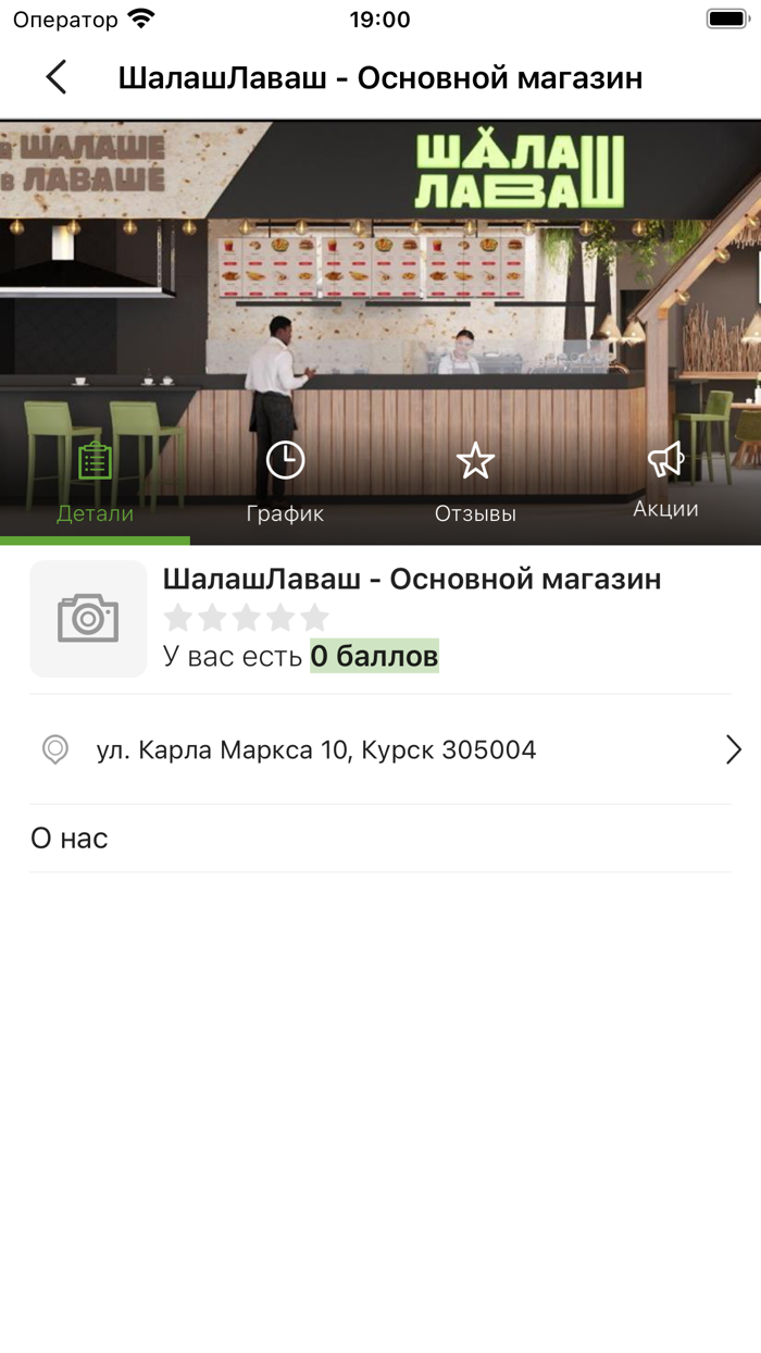 Шалаш Лаваш