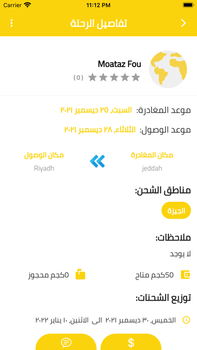 Transfer - ترانسفير Screenshot