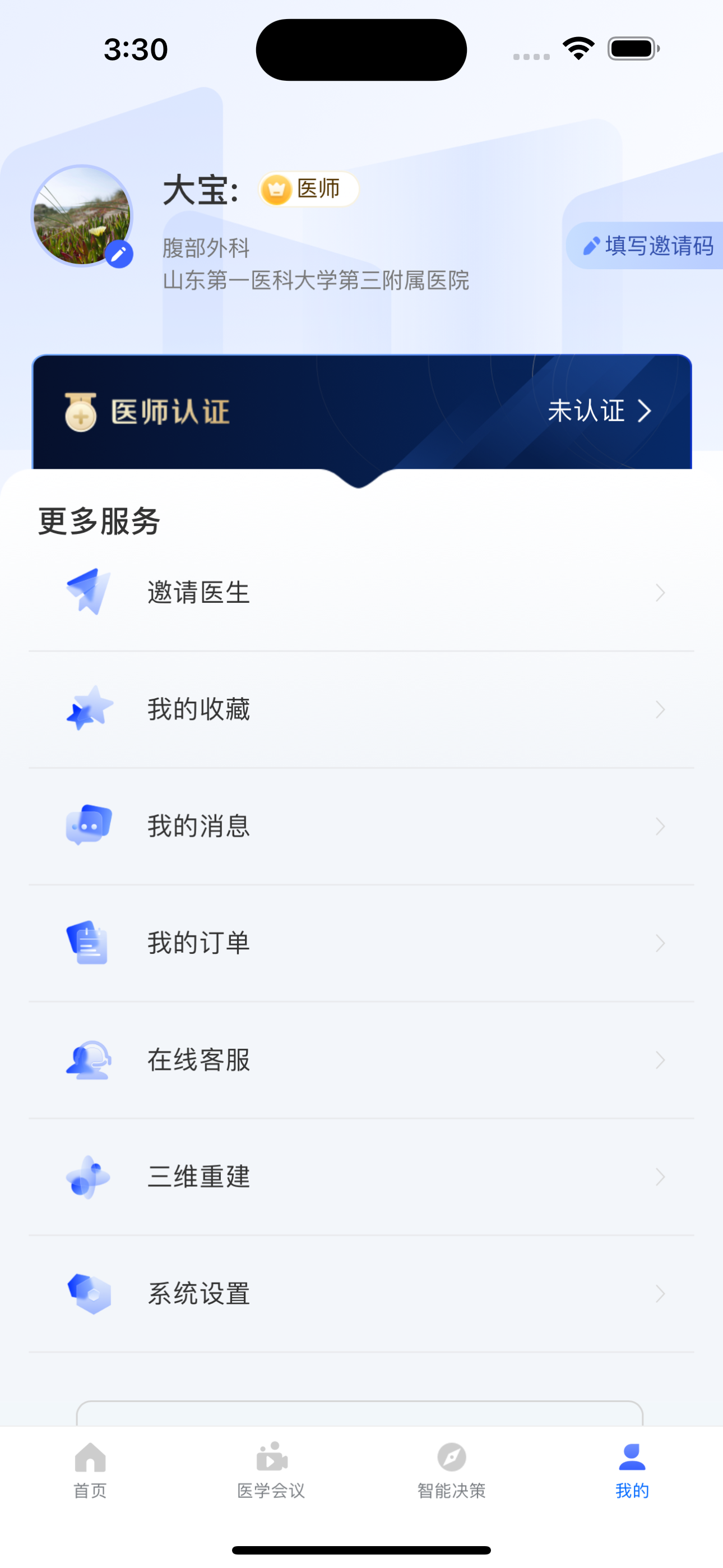 大医师在线