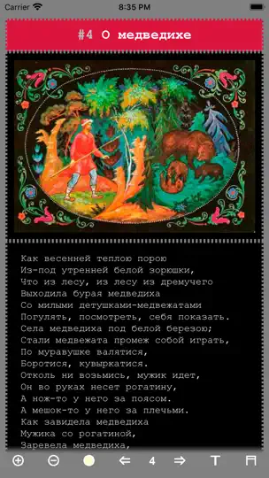 Скриншот Сказки Пушкина А. С. на iPhone 3