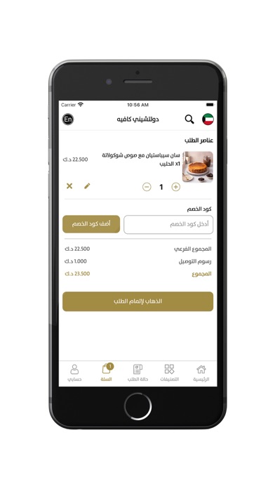 Dolcini Cafe Screenshot