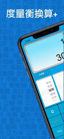 Game screenshot 度量衡換算+ mod apk