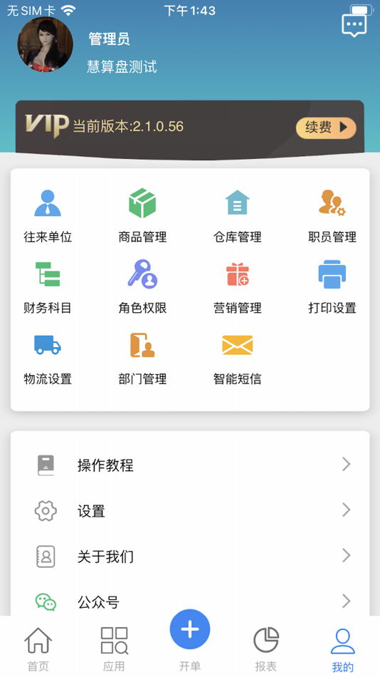 #4. 管理加云商 (iOS) Podle: 大数聚信息技术成都有限公司