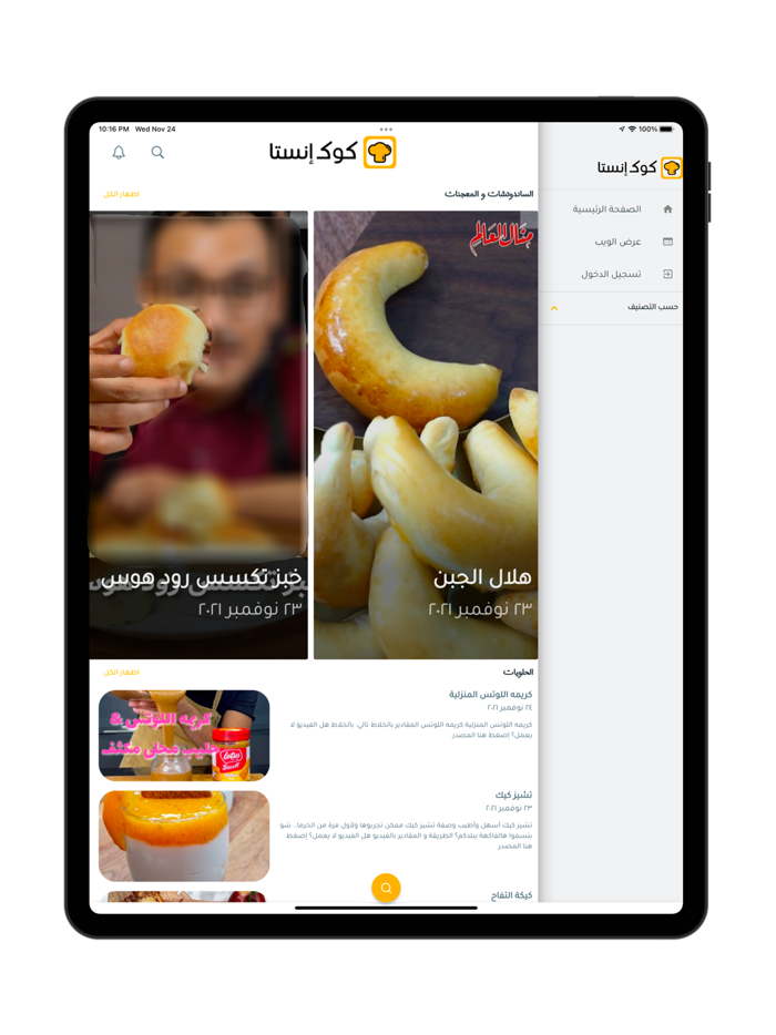 وصفات طبخ - كوك إنستا‎