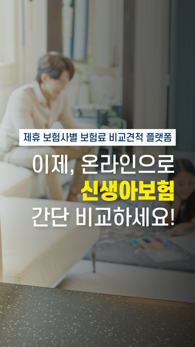 신생아보험 가격비교 가입순위 추천 태아보험 다이렉트のおすすめ画像2