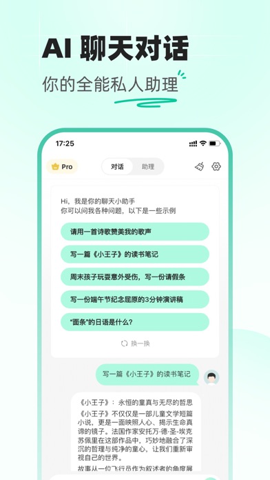 创作星 - 中文版人工智能助理のおすすめ画像1