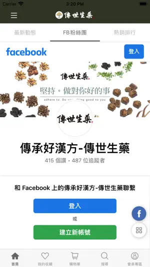 傳世生藥-千年漢式古方保養首選 screenshot 4