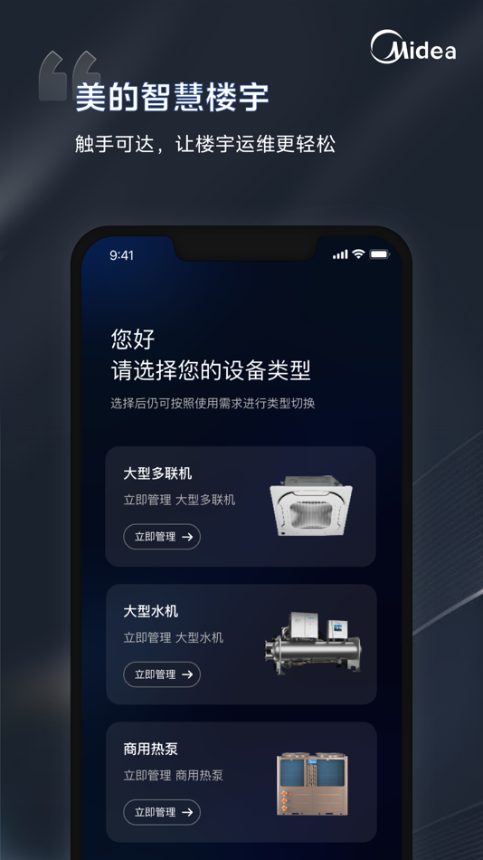 #1. i管家-让中央空调管理更轻松 (iOS) 由: CG Midea Heating & Ventilating Equipment CO., Ltd.
