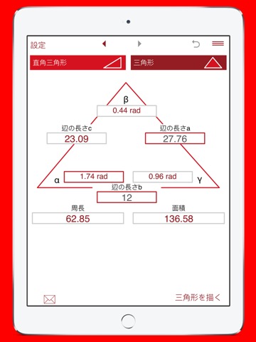 三角形计算器のおすすめ画像5