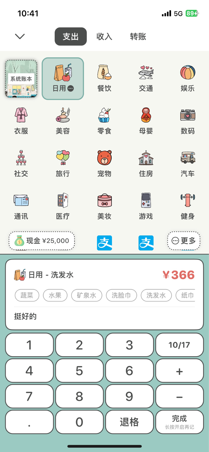 青子记账 - 记账 存钱 理财规划