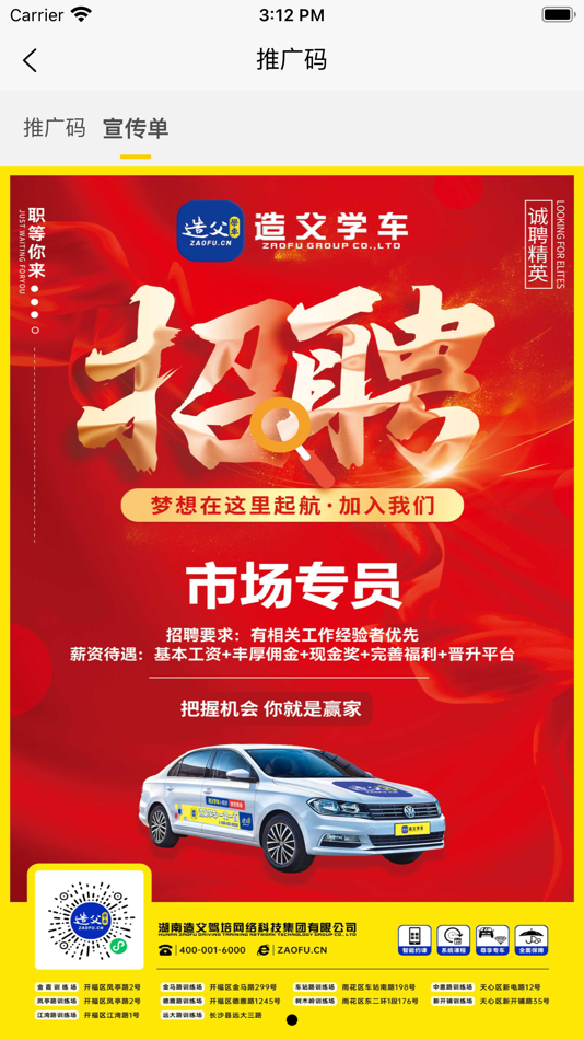 #2. 造父学车商户端 (iOS) 来自: 湖南造父驾培网络科技有限公司