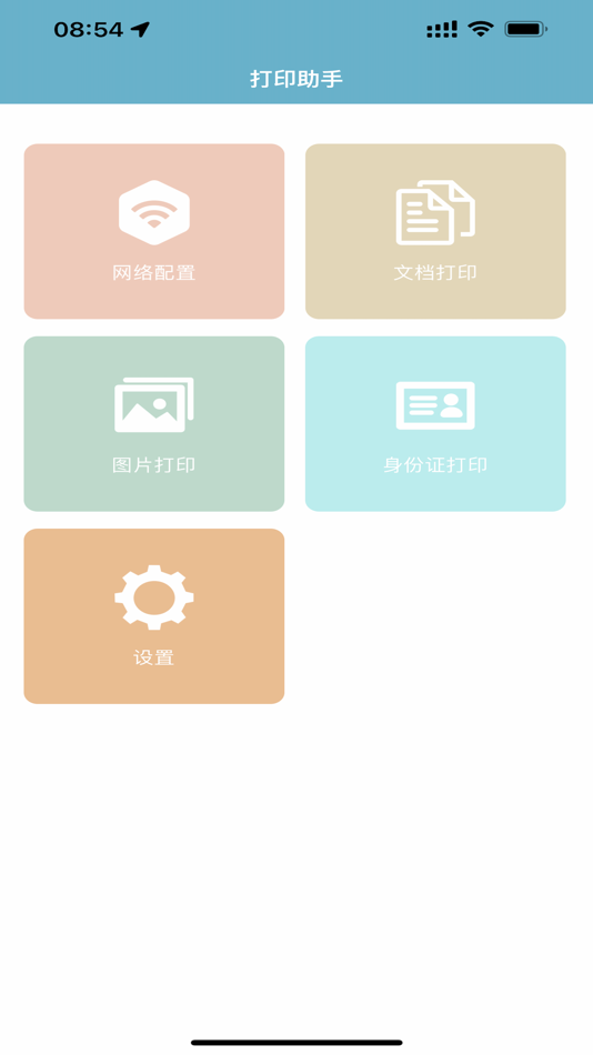 #2. 中盈移动打印 (iOS) 由: 大连中盈科技股份有限公司