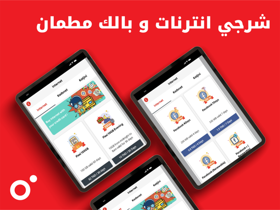 My Ooredoo Tunisieのおすすめ画像3