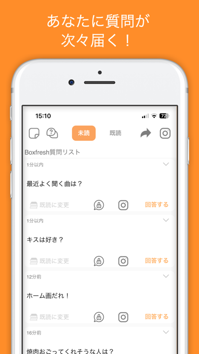 BoxFresh 匿名質問アプリ - ボッ... screenshot1