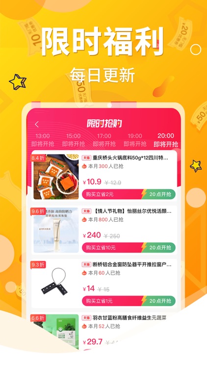 购越省-人人享优惠