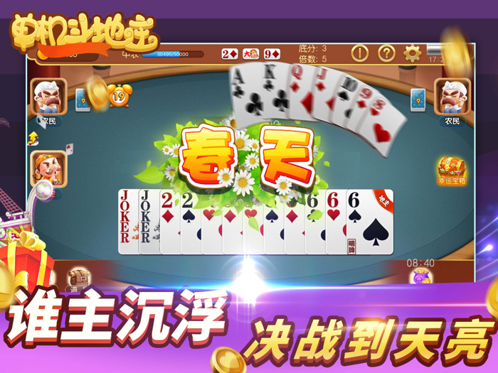 欢乐斗地主 - 斗地主真人版（单机游戏）