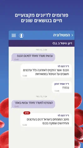 Game screenshot איגוד ההמטולוגיה hack