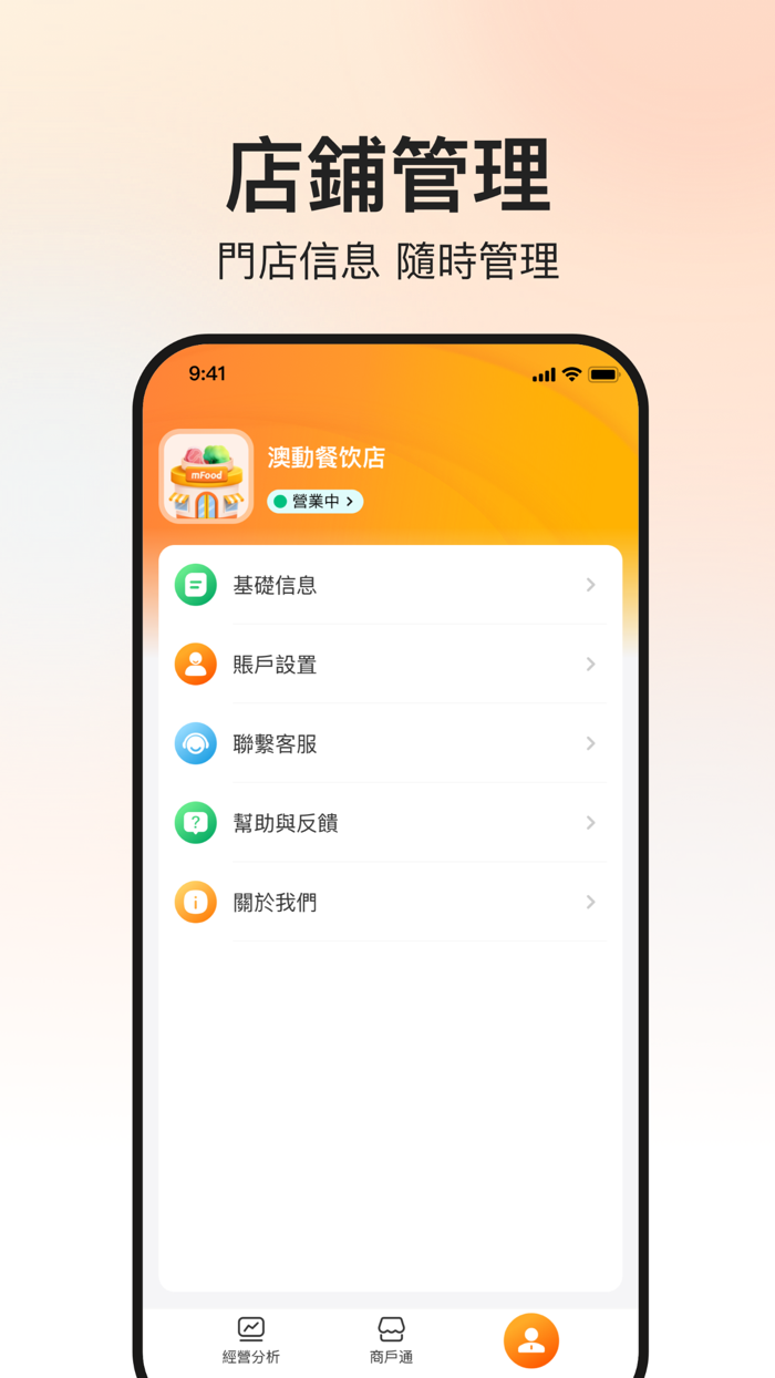 mFood 商家版
