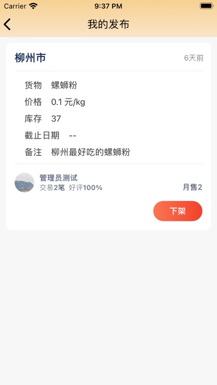 易德冷链 screenshot-7