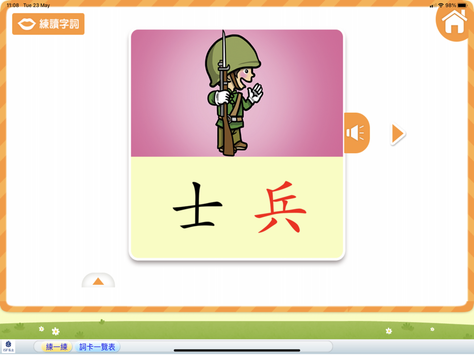 #3. 小麒麟識字第三冊 : 知識的海洋 (iOS) Podle: e-Trainer Limited