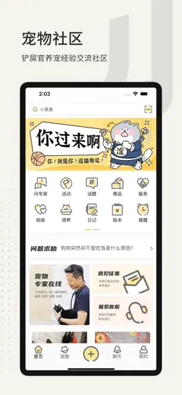 Game screenshot 小臭美-宠物同城社区 mod apk