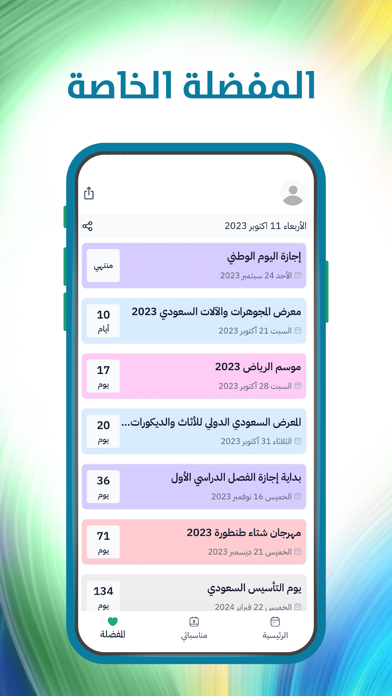 فعاليات السعودية Screenshot