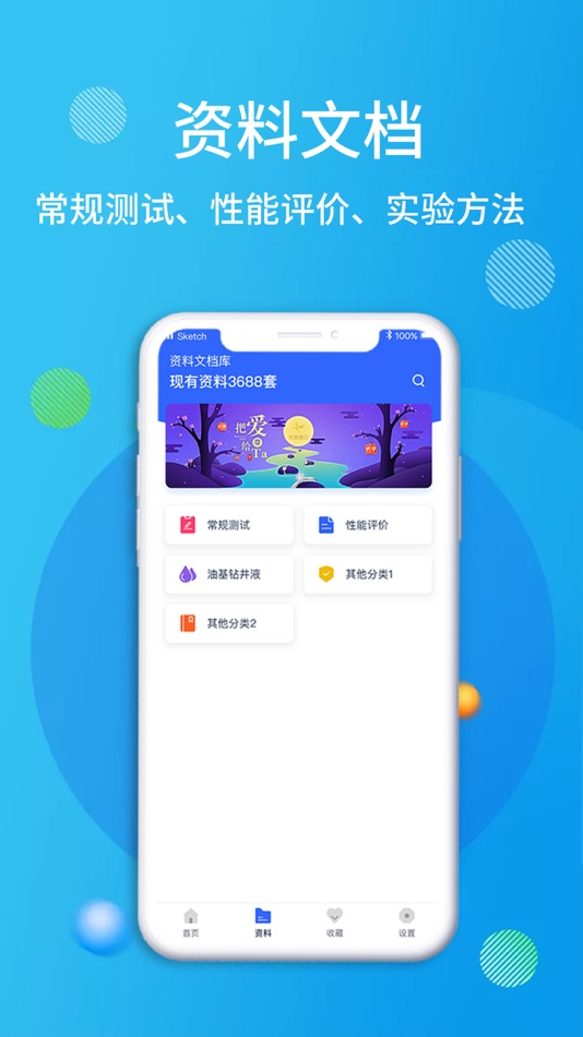 #4. 石油桥钻井助手 (iOS) 由: 四川芯码信息技术有限公司