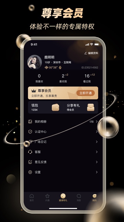 闪月-遇见超有趣同好社区 screenshot-4