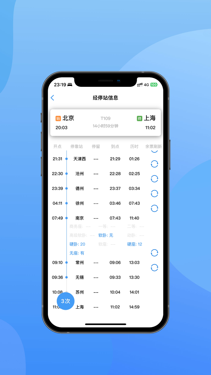 火车票助手 - 高铁、火车上车补票利器