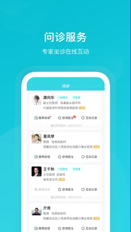 Game screenshot 携手医访用户端 hack