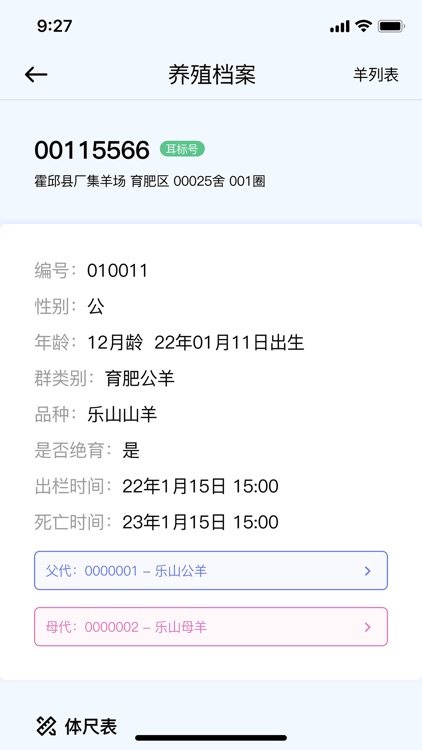 羊博士 screenshot-3