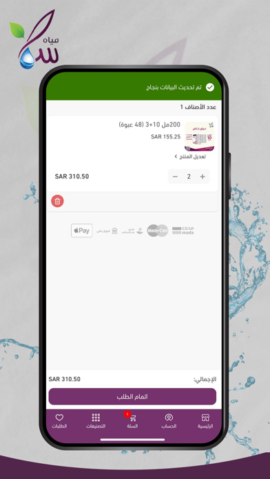 مياه سما - Sama Water iPhone screenshot 4 - Shopping app