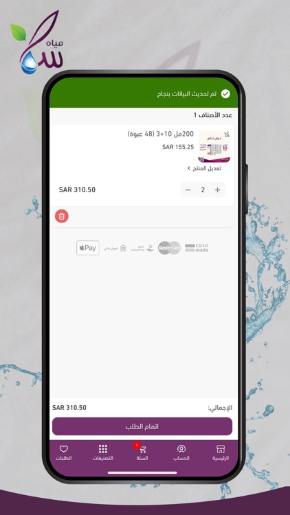 مياه سما - Sama Water screenshot-3