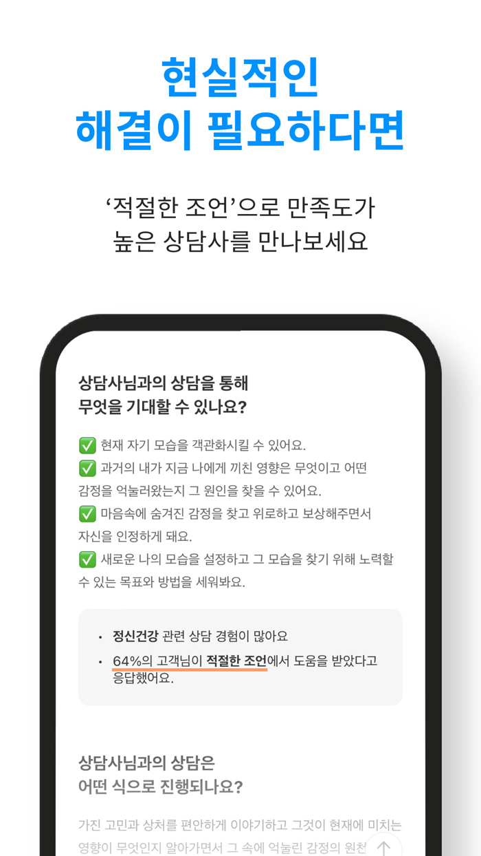 트로스트 - 국내 1위 심리상담 멘탈케어 앱