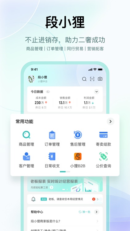 段小狸-二奢商家必备店铺管理系统