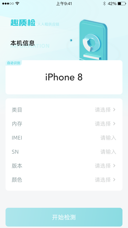 #1. 趣质检 (iOS) 由: 广州研趣信息科技有限公司