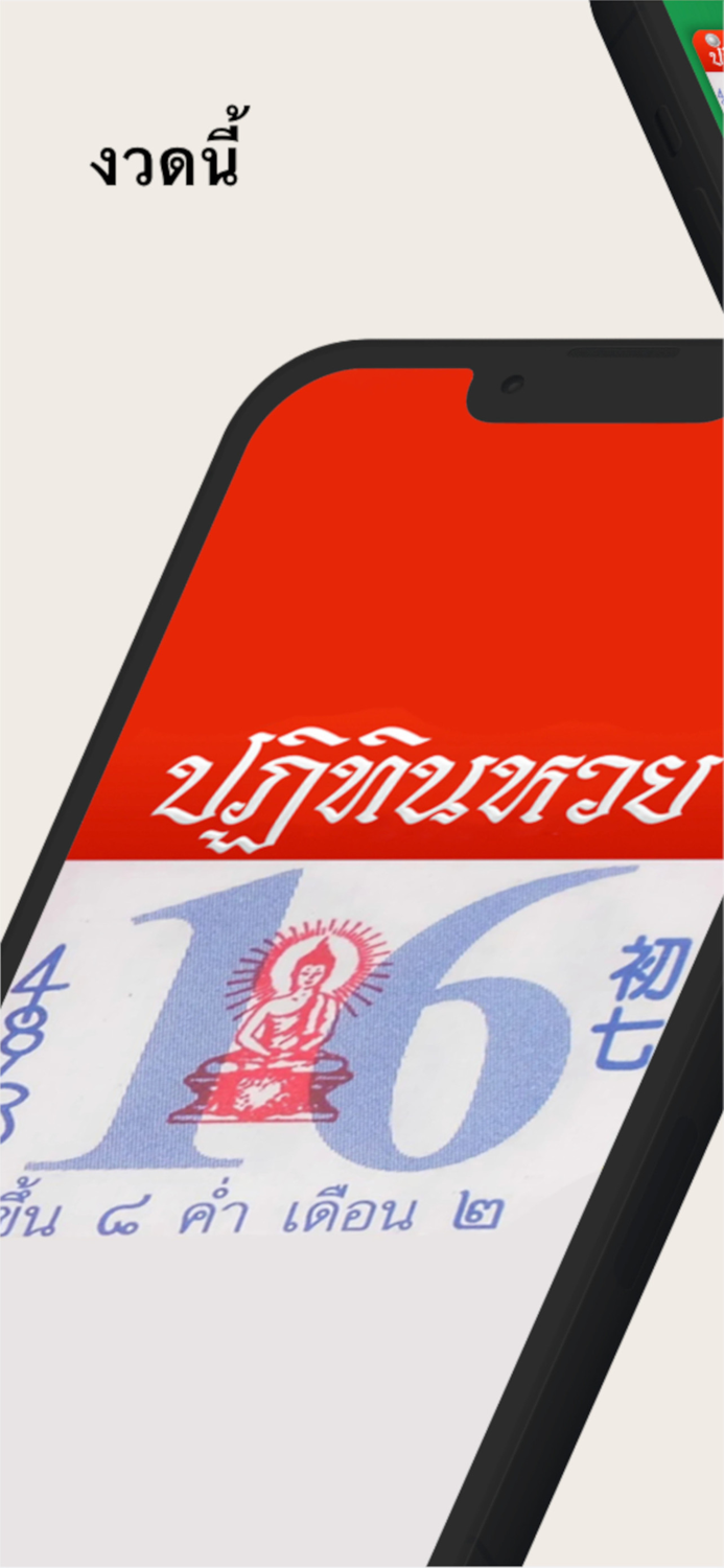 ตรวจหวย HD เสริมดวง ฮวงจุ้ย