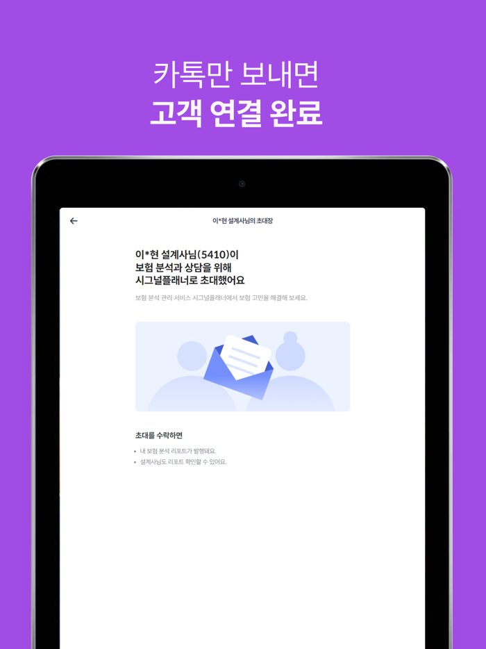 시그널 플래너 - 설계사용 앱