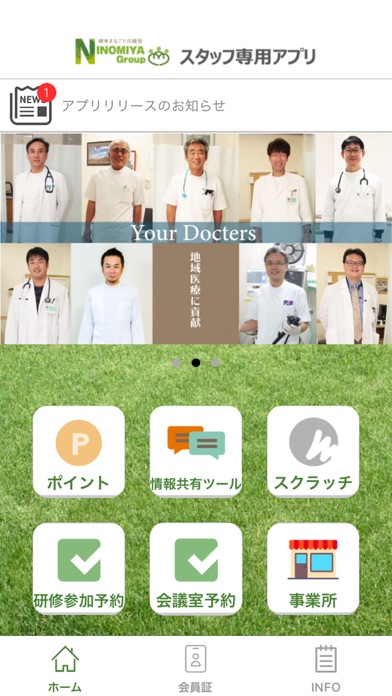 にのみやグループ　スタッフ専用アプリ Screenshot